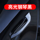 適用特斯拉modely車(chē)門(mén)把手煥新3外門(mén)拉手雙面膠裝飾配件改裝用品 鋼琴亮光黑4個(gè)