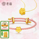 老廟黃金足金桃花黃金吊墜磨砂轉(zhuǎn)運(yùn)珠可調(diào)節(jié)手繩送女友生日女神節(jié)禮物 約：1.1g