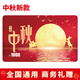 迎?？?025中秋購物卡禮品卡/提貨卡/實體卡/全國通用禮卡商城員工福利 迎?？?1000