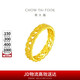 周大福 ING小金花黃金戒指(工費(fèi)420)14號(hào)約3.85g F230899七夕禮物