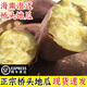 椰惠【順豐】海南澄邁板栗紅薯橋頭沙土山芋番薯應季地瓜小香蜜 9斤 【空運+禮盒裝】大果單果4-7兩