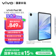 vivo Pad SE國家補貼12.3英寸2.5k護(hù)眼屏學(xué)生網(wǎng)課娛樂影音AI智慧學(xué)習(xí)辦公6+128GB藍(lán)色標(biāo)準(zhǔn)版