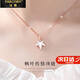 法蔻（farcoko）楓葉傳情項鏈女新款高級感輕奢配飾送人七夕情人節(jié)生日禮物送女友 楓葉項鏈*玫瑰金色【精美禮盒】