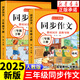 三年級上冊下冊同步作文人教版2025新版小學(xué)生三年級上下冊語文作文書大全老師推薦閱讀理解3年級寫作素材優(yōu)美句子積累滿分范文 【共2本】同步作文上冊+下冊
