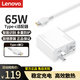 聯(lián)想（lenovo）65W電源適配器 Type-C充電器 65W筆記本充電器 USB-C接口便攜PD快充 ThinkPad電腦充電線白色