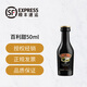 百利（Baileys）甜酒 便利店雞尾酒調(diào)酒基酒 小瓶洋酒 小酒伴酒版 奶油力嬌酒 酒版50ml