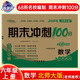 2025秋期末沖刺100分 數(shù)學(xué)六年級上冊（北師大版）68所名校圖書A