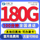 中國廣電流量卡手機卡電話卡5g不限速超低月租非永久無限流量純上網(wǎng)卡全國通用無合約 【超神卡】180G全通用+100分鐘通話 本地號碼
