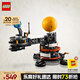 樂(lè)高（LEGO）積木機(jī)械組系列42179 地球和月亮軌道運(yùn)轉(zhuǎn)模型男孩玩具生日禮物