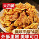天海藏酥炸平菇130g*4袋 休閑解饞空氣炸鍋油炸蘑菇源頭直發(fā)