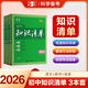 【科目自選】當(dāng)當(dāng)2026新版 初中知識清單 初中語文數(shù)學(xué)英語物理化學(xué)生物歷史地理政治 小4門  9本全套基礎(chǔ)知識大全教輔書初一二三中考總復(fù)習(xí)資料 53五三曲一線 【26版*5本】語文+數(shù)學(xué)+英語