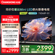 長虹75D68F-G1 75英寸4GB+64GB大內(nèi)存 144Hz高刷新 一鍵看電視 一級能效液晶AI智能電視機 國家補貼