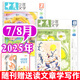 官方正版十月少年文學(xué)雜志2025年1-8月現(xiàn)貨【全年/半年訂閱/2024/2023年1-12月可選】8-15歲青少年中小學(xué)生課外閱讀作文素材文學(xué)文摘類非過刊K 現(xiàn)貨【共2本】25年7/8月