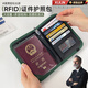 煦凜德國品牌護(hù)照夾防盜刷出國錢包卡包一體登機(jī)便攜隨身身份證收納包 黑-RFID防掃描-證件護(hù)照包