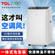 TCL移動(dòng)空調大1.5匹冷暖家用臥室客廳出租房免安裝免排水壓縮機制冷立式真空調 大1.5匹 單冷