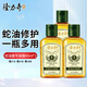 隆力奇（LONGRICH）蛇油壹號凝露按摩油身體護(hù)理保濕甘油護(hù)膚潤膚精油護(hù)手護(hù)足防裂 蛇油壹號凝露80ml*3瓶