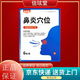 信玹堂鼻炎穴位砭貼鼻炎穴位貼過敏性鼻炎貼流鼻涕鼻竇炎通鼻貼 1盒體驗裝（6貼）