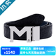 萬寶龍（MONTBLANC）男款皮帶 M形鍍鈀板扣黑/藍雙面腰帶 3.5cm可剪裁128787 送禮佳選