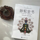 脈輪全書(shū)：簡(jiǎn)體中文版昆達里尼瑜伽圖書(shū)胡因夢(mèng)能量療愈正版現貨書(shū) 簡(jiǎn)體版脈輪全書(shū)