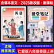 2025秋季新改版八年級【科普仁愛版英語】上冊課堂筆記同步原文全文翻譯全解讀中學(xué)初二8隨堂學(xué)霸句型語法講解音頻聽力資料預(yù)復(fù)習(xí) 英語-仁愛版*1本 八年級上