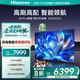 海信電視 85D62QD 85英寸 264Hz超高刷新 4+64GB U+畫(huà)質(zhì)引擎Pro 4k智能超薄 以舊換新家電國(guó)家補(bǔ)貼20%