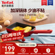 特福（Tefal）玉子燒鍋厚蛋燒煎鍋方形平底鍋不粘鍋煎蛋鍋早餐鍋佳溫紅心