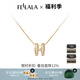 翡拉拉（fellala）「小幸運」字母項鏈女百搭高級感鎖骨鏈輕奢生日七夕情人節(jié)禮物 雙面項鏈