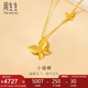 周生生小福蝶黃金項(xiàng)鏈 足金閃砂蝴蝶套鏈生日禮95300N計(jì)價(jià)4.75克
