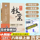 2026版鼎尖教案初中歷史全套七八九年級人教部編版上下冊 教師資格考試面試說(shuō)課初一二三人教版 【25秋】八年級上冊歷史