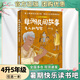 閱美書湘  典耀中華 閱美草原 典耀共讀四升五年級 中國民間故事田螺姑娘適齡精編版 歐洲民間故事聰明的牧羊人 非洲民間故事老人的智慧 列那狐的故事 中華經(jīng)典古詩文賞析閱美八桂 粵韻書香河南 非洲民間故