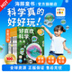 【點讀版】好喜歡科學·好喜歡的大自然全11冊平裝3-8歲小學生科普科學知識11個主題簡潔文字實圖拍攝沉浸體驗奇妙的自然世界（支持小雞球球豚小蒙點讀筆） 好喜歡科學(第2輯)：好好玩的身邊科學 全10冊