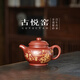 古悅堂純手工原礦紫砂壺大容量家用泡茶壺2025新款高檔茶具掇只壺
