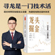 （全彩精裝）龍頭掘金：1尋龍是一門(mén)技術(shù)活  蔣志煒著(zhù)構建短線(xiàn)穩定盈利體系 龍頭掘金創(chuàng  )始人蔣志煒帶您發(fā)掘龍頭寶藏周期龍頭股戰法