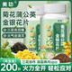 美玏菊花蒲公英金銀花片決明子薄荷可搭清熱去火排毒茶50g*2瓶
