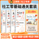 上岸熊社工證2025年初級中級考試教材三色筆記真題試卷題庫資料社會工作者實(shí)務(wù)綜合能力法規(guī)與政策備考全國職業(yè)水平社區(qū)贈新增大綱 【初級社工】雙科 三色筆記(贈25年新增大綱)