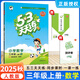 2025新版53天天練一課一練同步練習(xí)冊1-6年級上下冊語數(shù)英語人教 三年級上 三本】語+數(shù)+英（教科）（廣州）