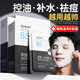 EMWM面膜男士專(zhuān)用控油祛痘黑頭痘印抗皺緊致學(xué)生熬夜補水保濕收縮毛孔 男生水楊酸控油面膜2盒 20片 HOT榜