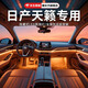 精安月日產(chǎn)天籟汽車(chē)氛圍燈車(chē)載迎賓燈車(chē)門(mén)燈免接線(xiàn)裝飾改裝包安裝適用于 全彩款-日產(chǎn)天籟【6燈源】 包安裝