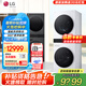 LG洗烘塔13KG滾筒洗衣機(jī)+10KG烘干機(jī) 洗干一體式集成機(jī)蒸汽除菌360°速凈噴淋 【洗烘塔智能互聯(lián)】FN23WQH