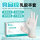 塞莫詩(shī)一次性乳膠橡膠手套高彈舒適 清潔實(shí)驗100只/盒 乳白色 大號 2盒裝
