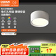 歐司朗（OSRAM）筒燈家用客廳臥室吊頂過道燈明裝PC免開孔啞光白-5瓦4000K暖白光