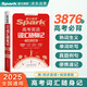 星火英語高考英語詞匯隨身記2025新版隨身攜帶便攜版高中英語詞匯高一二三3500詞全國(guó)通用