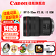佳能（Canon）RF全畫(huà)幅微單鏡頭 專業(yè)變焦鏡頭打鳥(niǎo) 適合R7 RP R10 R5 R6二代 R8 R50 R100微單相機(jī) RF 15-35 F2.8L IS USM廣角變焦 官方標(biāo)配【不含多種濾