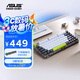 華碩（ASUS）果凍75 三模無線75%機(jī)械鍵盤 全鍵熱插拔 Gasket結(jié)構(gòu)  輕音按鍵 支持macOS系統(tǒng)辦公鍵盤 極光綠