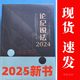 正版 2025新書(shū)【全3期】 論紀說(shuō)法2024+  2023+2022    案件審理室組織編寫(xiě)連續出版物   案例指導叢書(shū) 紀檢監察業(yè)務(wù)用書(shū)     中國方正出版社 【全3期】 論紀說(shuō)法2024+2