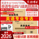 改革版英語(yǔ)專(zhuān)業(yè)四級TEM4考試真題試卷 2015-2025十年真題 專(zhuān)四歷年真題試卷優(yōu)化改革新版15-16年為優(yōu)化版非原版 專(zhuān)四+專(zhuān)八組合