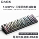 DAGK K108三模機械鍵盤(pán)RGB客制化108鍵全尺寸熱插拔HIFI麻將音游戲電競鍵盤(pán)辦公打字筆記本臺式外設 極晝黑等高線(xiàn)-RGB-無(wú)線(xiàn)三模 HIFI麻將音-綠茵軸