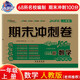 2025秋期末沖刺100分 數學(xué)一年級上冊（人教版）68所名校圖書(shū)A
