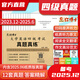 英語四級真題備考2025年12月 大學(xué)英語四級考試含25.6月試卷 十二套4級真題帶解析內(nèi)含四級高頻詞匯冊【真題+精要解析】 四級真題12套