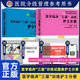 任選 新版醫學(xué)臨床三基訓練護士分冊第五5版/試題集第三版/護士三基訓練臨考沖刺模擬試卷 醫院實(shí)習生入職在職招聘考試考編制 套裝2本（護士分冊第五版+試題集第三版）